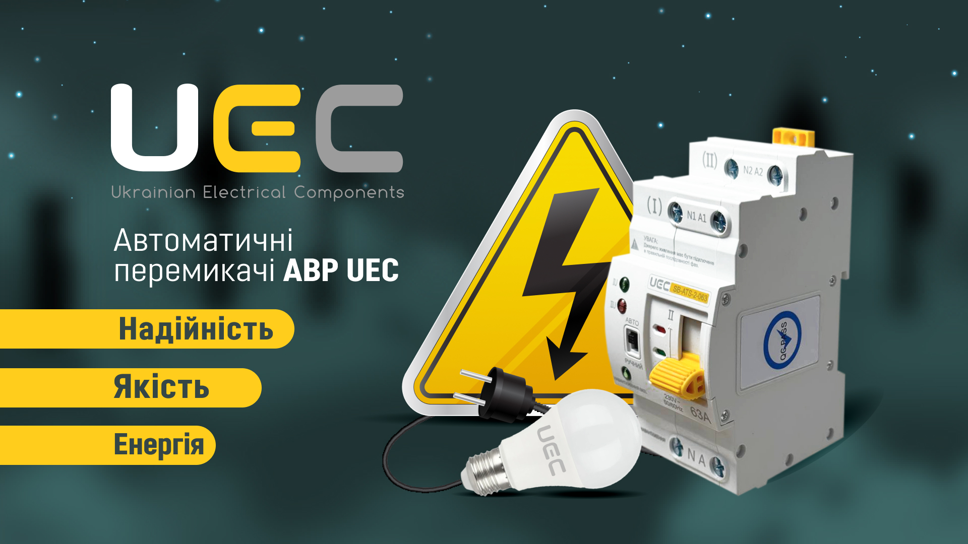 Поширені помилки при експлуатації автоматичних перемикачів АВР